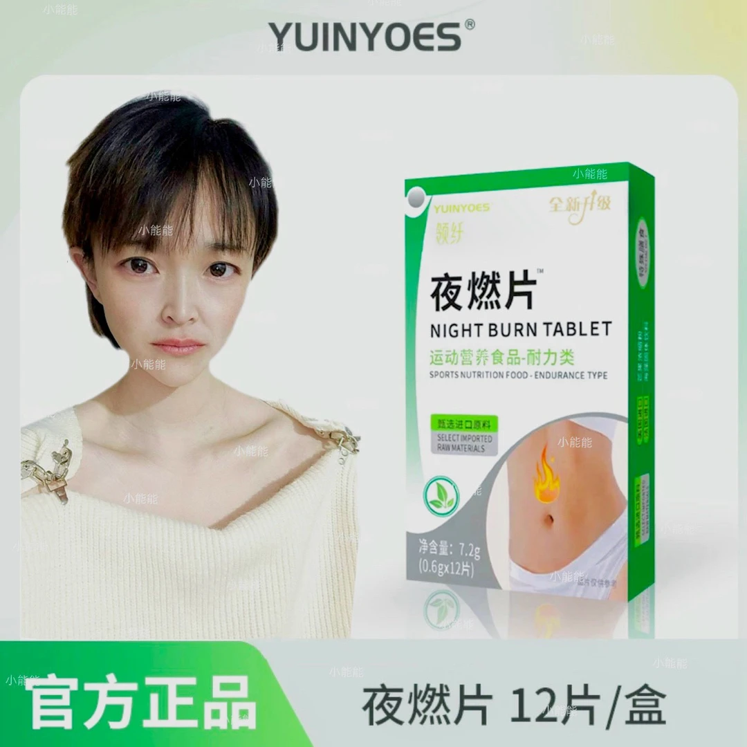 【小能能自用】A8-AA2 领纤YUINYOES NIGHT-BURN 夜燃片