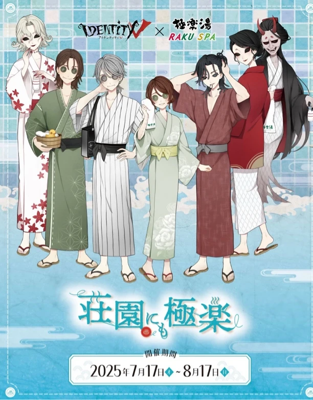 《日谷场贩》第五人格极乐汤联名吧唧拍立得特典杯垫毛巾