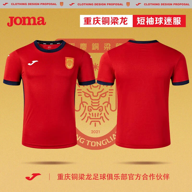 【球迷服-红色】 重庆铜梁龙2024赛季球迷服