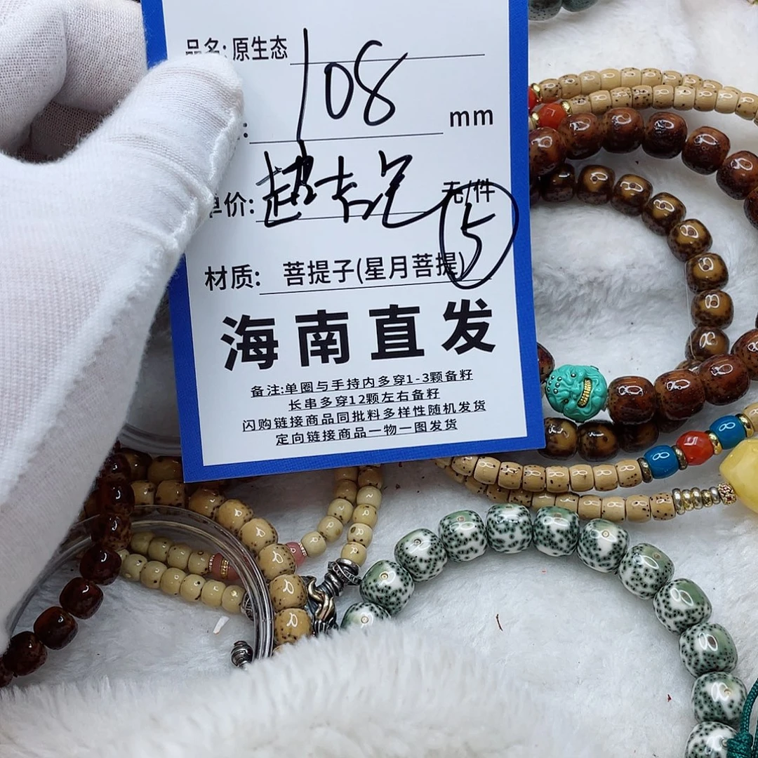 手串星月菩提76pppppppppp
