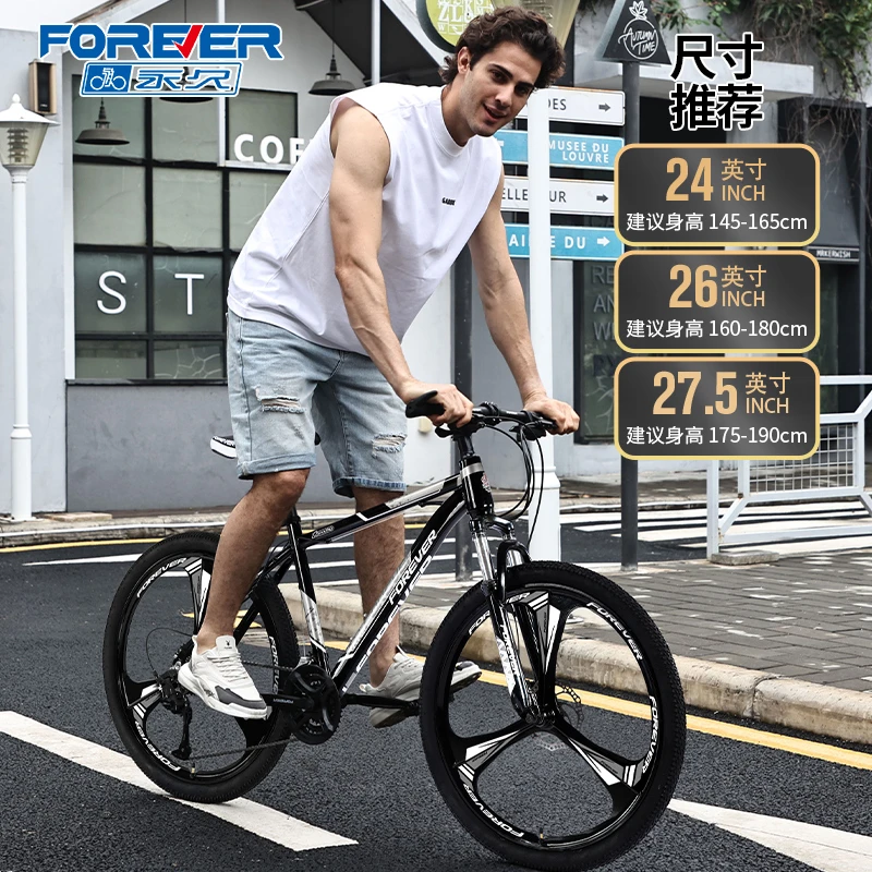 永久山地自行车男款单车变速越野赛车24寸26青少年初中学生成人女