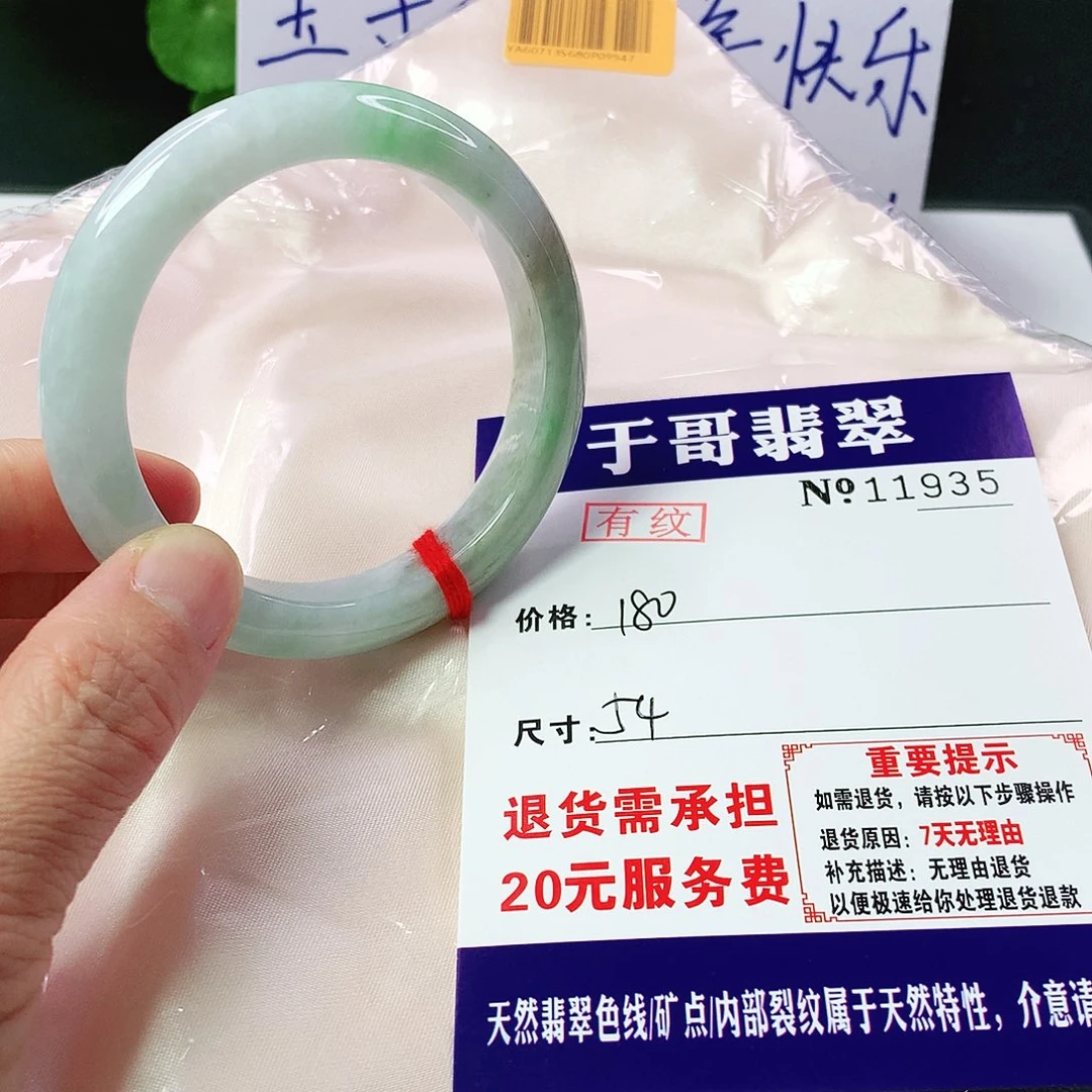 翡翠手镯未镶嵌935…………