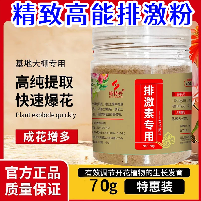 精制浓缩排激素专用肥料家庭家用阳台小院养花种菜通用型茶花老桩