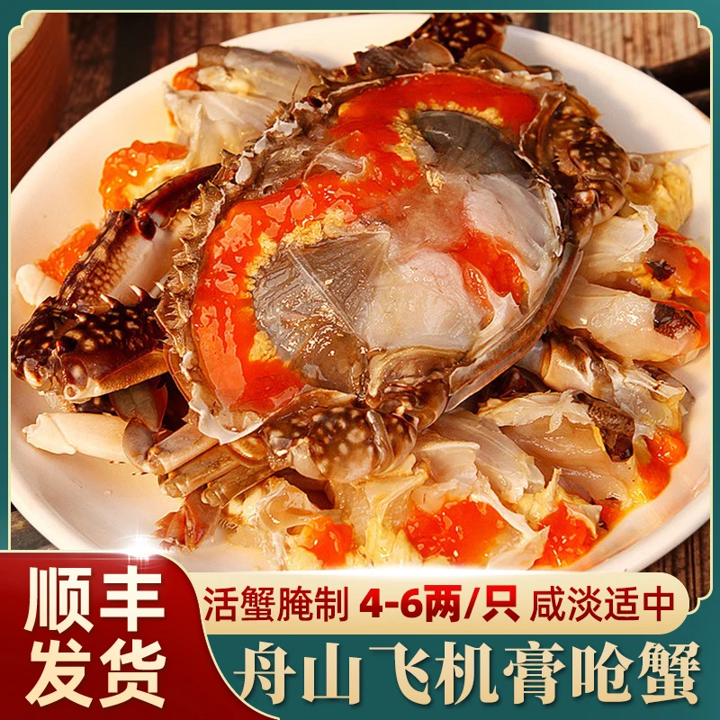 【精品红膏呛蟹】正宗舟山呛蟹4-6两/只 飞机膏呛蟹 （生吃不可蒸煮）