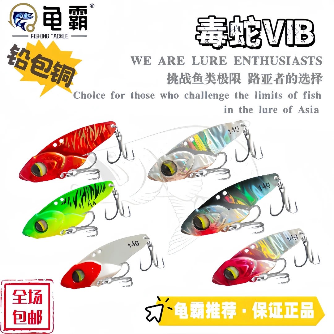 【铅包铜】龟霸路亚正版毒蛇VIB路亚饵超薄背部假饵vib钓翘嘴鲈鱼