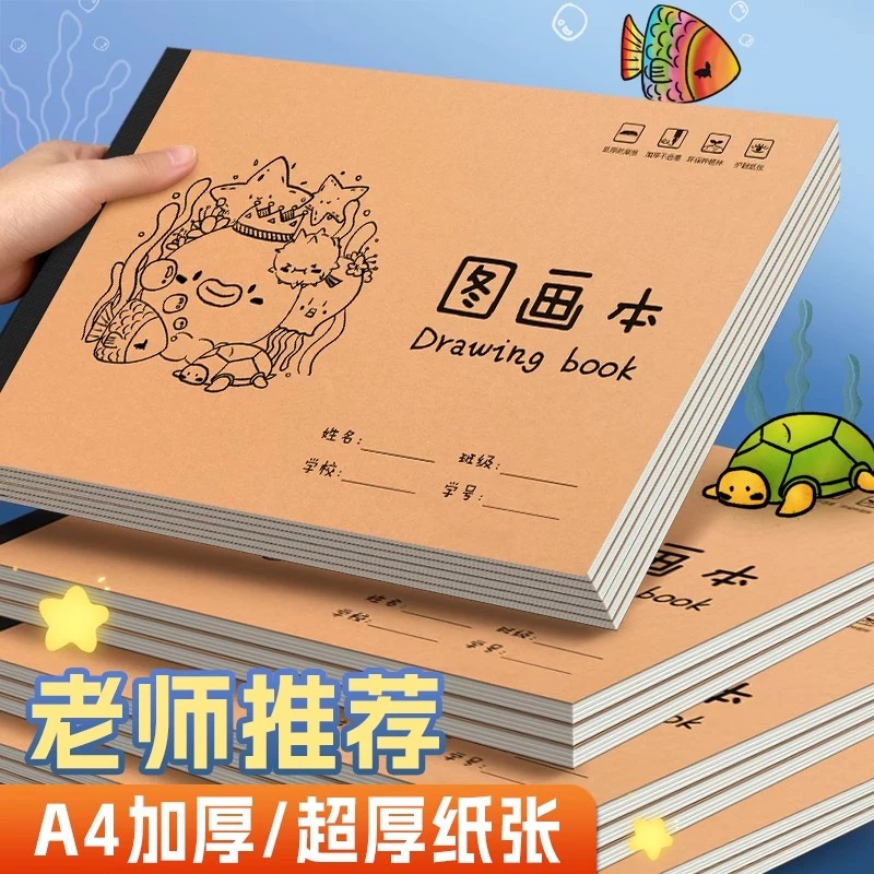 开学季图画本小学生专用一年级A4加厚画画绘画纸儿童幼儿园手绘