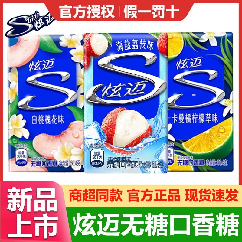 【新品】炫迈无糖口香糖28片海盐炫迈荔枝木糖醇卡曼橘白桃泡泡糖