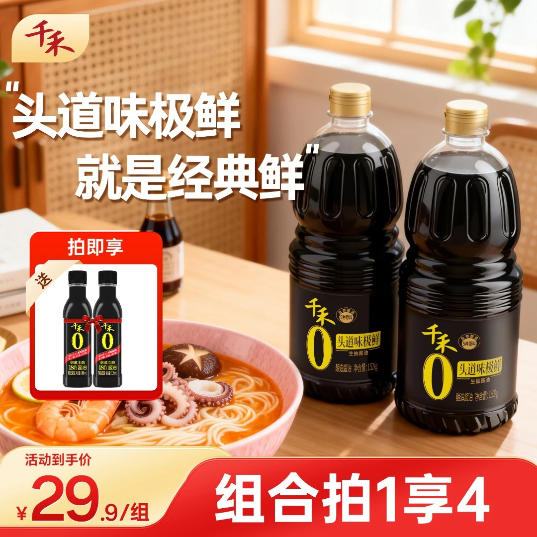 千禾头道味极鲜1.52kg*2零添加非转基因酿造生抽酱油大桶装S