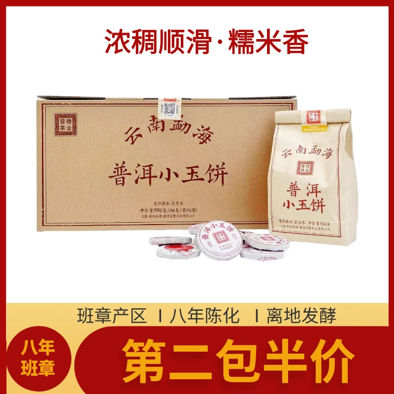 【8年料】班章小玉饼普洱茶熟茶糯米香茶叶166g