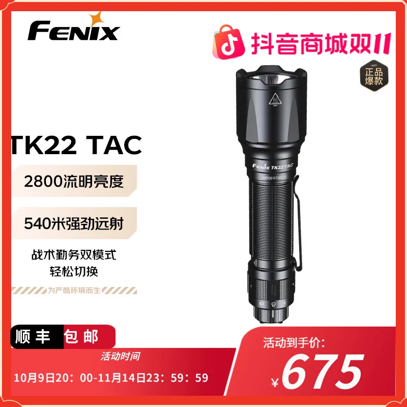 FENIX菲尼克斯 TK22 TAC强光手电筒超亮远射2800流明便携战术机械