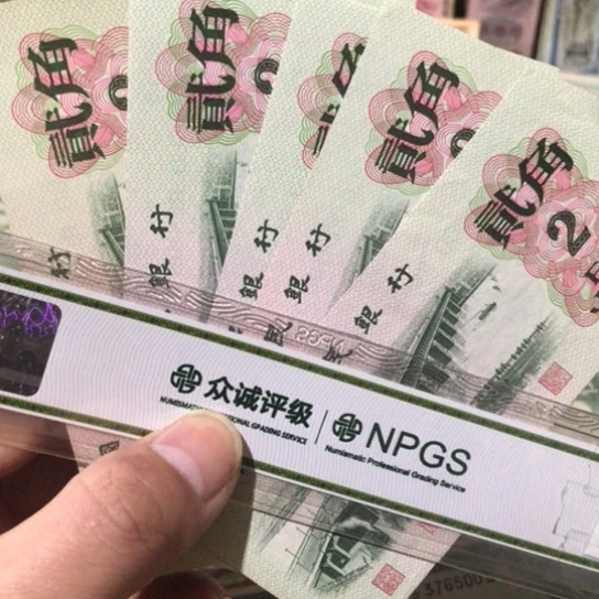 5张退市旧纸币二角号码随机发货