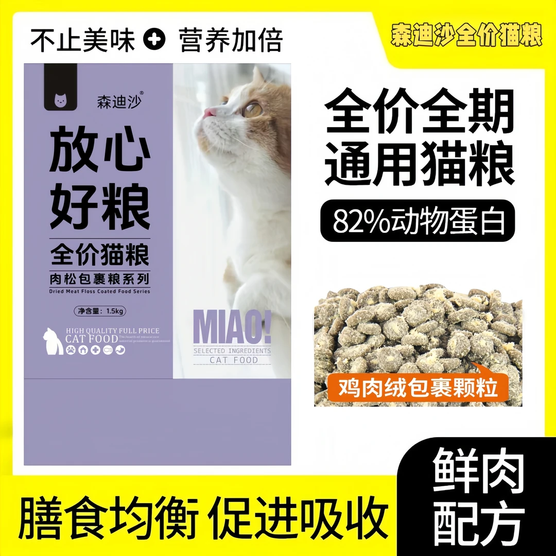 本店福利新品试吃装全价猫粮&下单正装返还试吃装