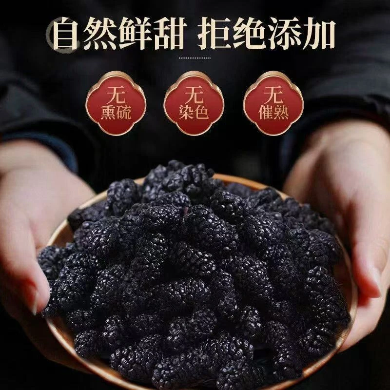 新疆吐鲁番头茬黑桑葚干干净无沙可泡水可泡酒的特产