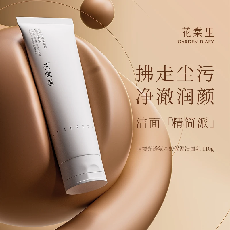 【花棠里官方旗舰】保湿特护洁面乳110g 氨基酸泡沫舒缓深层清洁