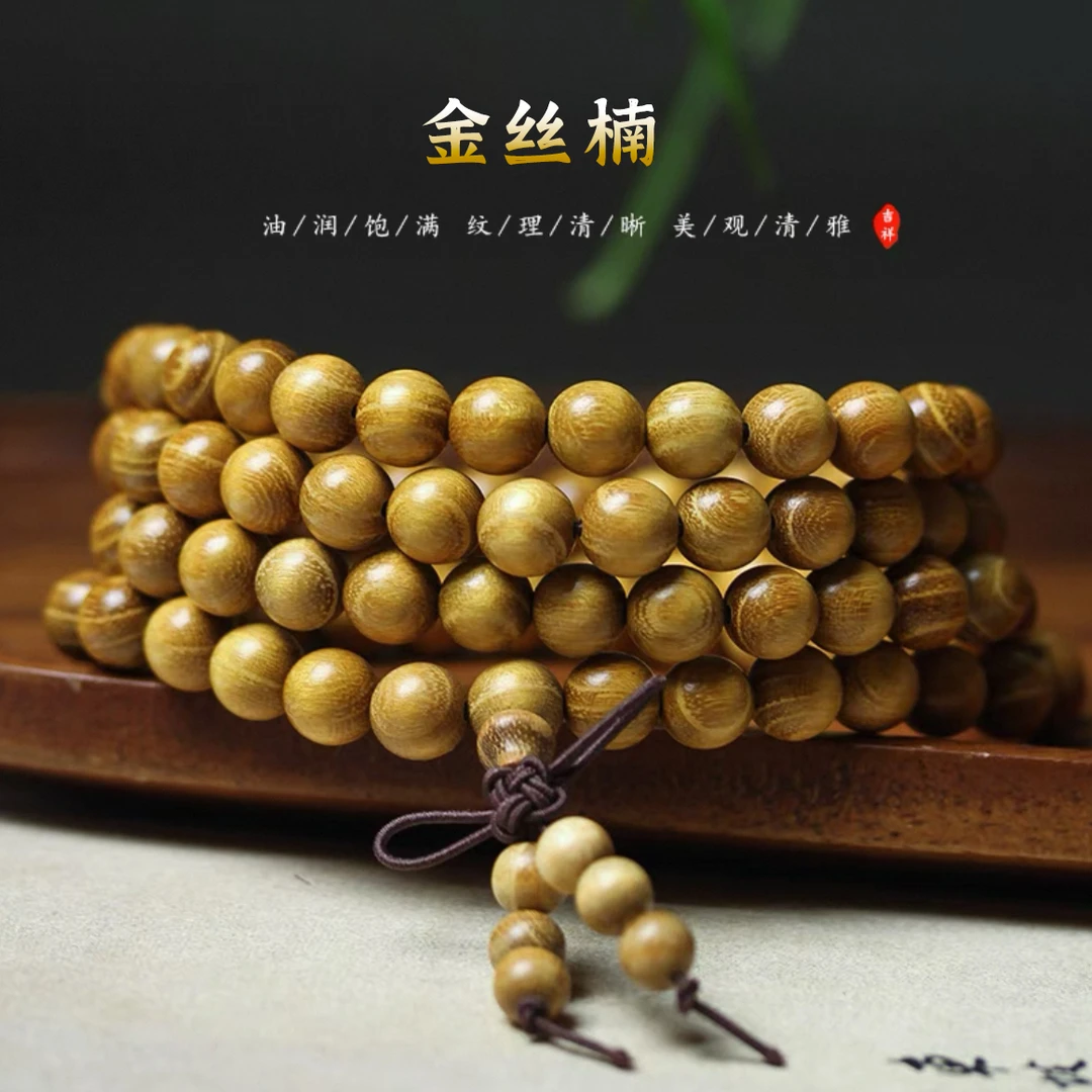 天然金丝楠木多圈手串水波纹特级老料男女念珠文玩108颗赠袋