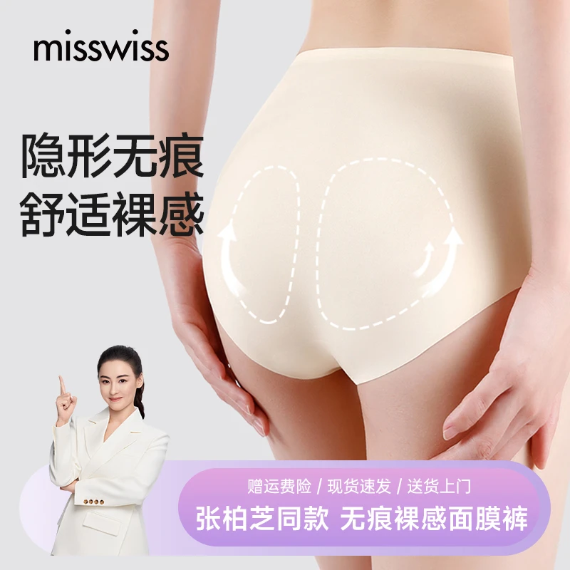 【倪妮代言】MissWiss无痕内裤女性裸感蜜桃臀春夏不夹运动裤