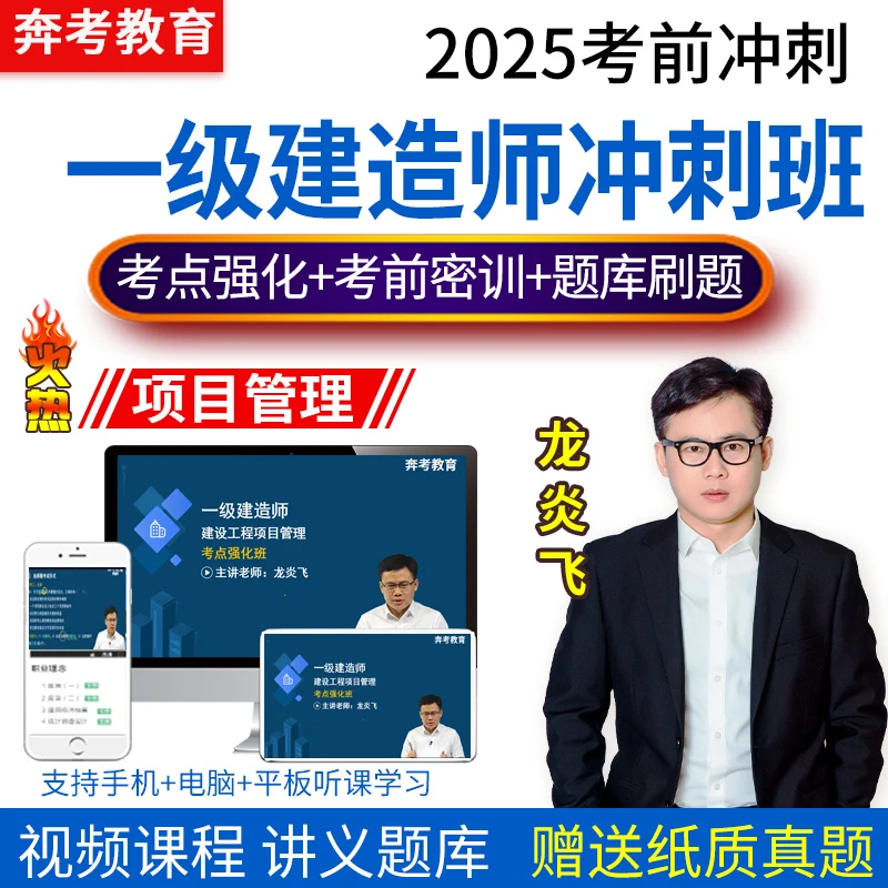 2025年一级建造师项目管理龙炎飞考点强化冲刺班考前密训视频课程