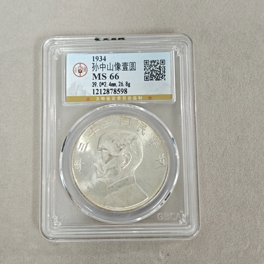 公博评级 MS66 二十三年船洋 中央版  1212878598