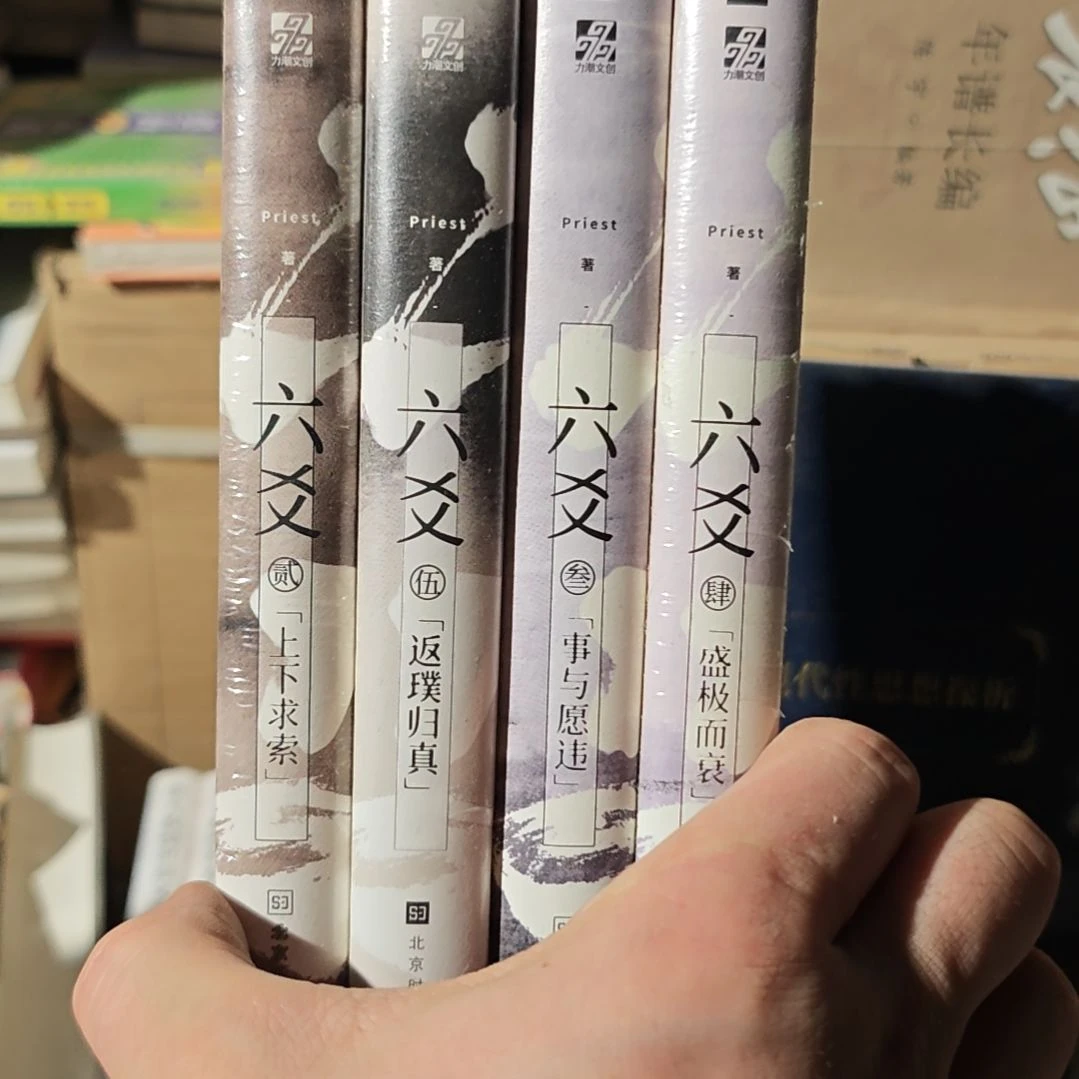 6爻4本2345精装。