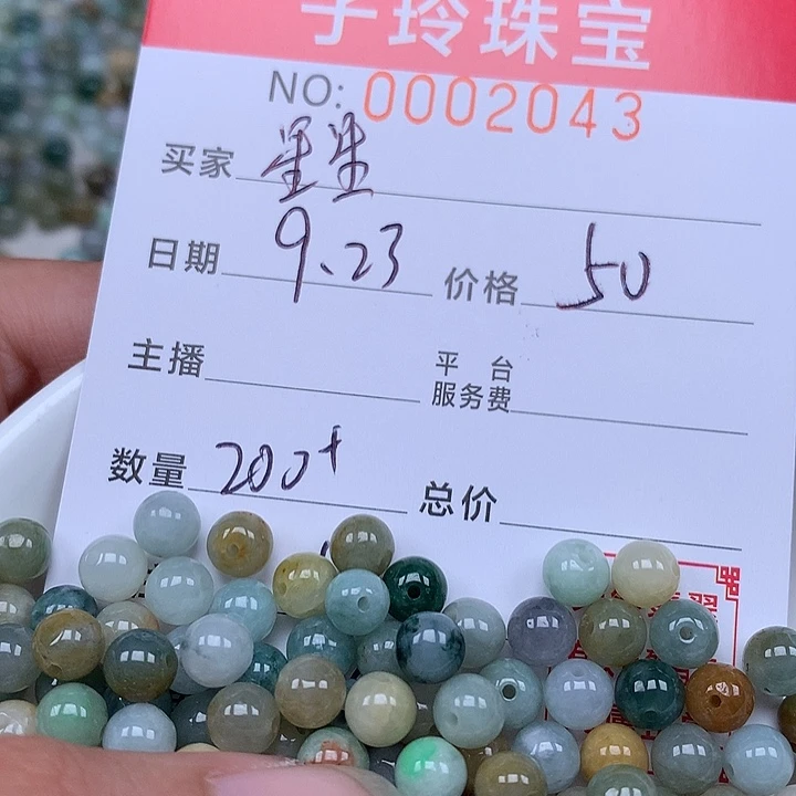 星***点散珠翡翠珠子。