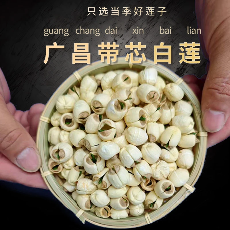 正宗广昌纯手工带芯白莲原色无熏硫可生吃煮粥煲汤煮甜品精品包邮