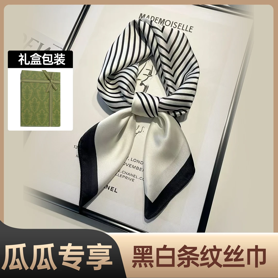 【瓜瓜专属】黑白条纹丝巾气质时尚百搭