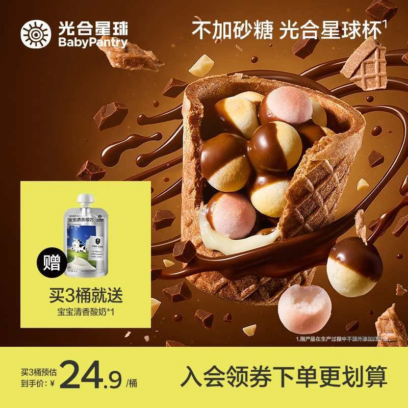 【3桶加赠】高钙星球杯小馒头巧克力宝宝零食不添加白砂糖 G