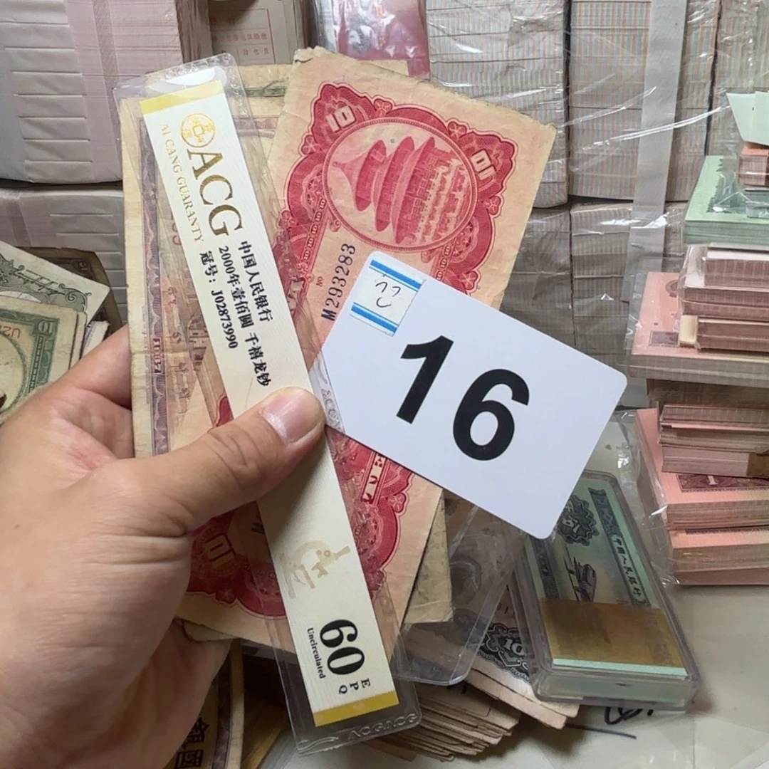 小***明退市纸币硬币品相如图