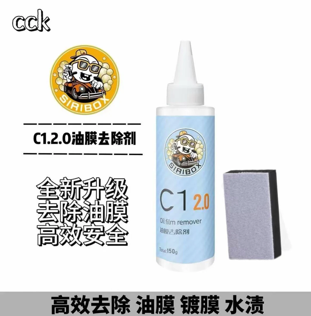 C1 2.0玻璃油膜去除剂 车前挡玻璃重度油污去除油膜污渍清洗剂