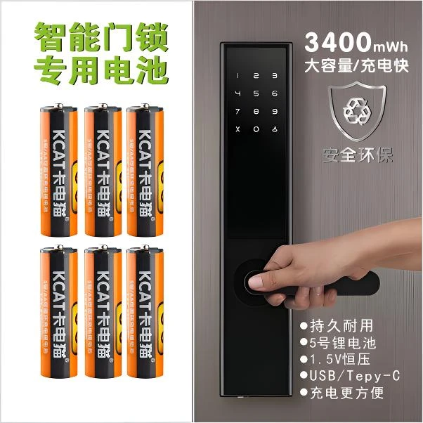 智能门锁专用电池5号充电电池大容量电池固态锂电池不漏液耐用