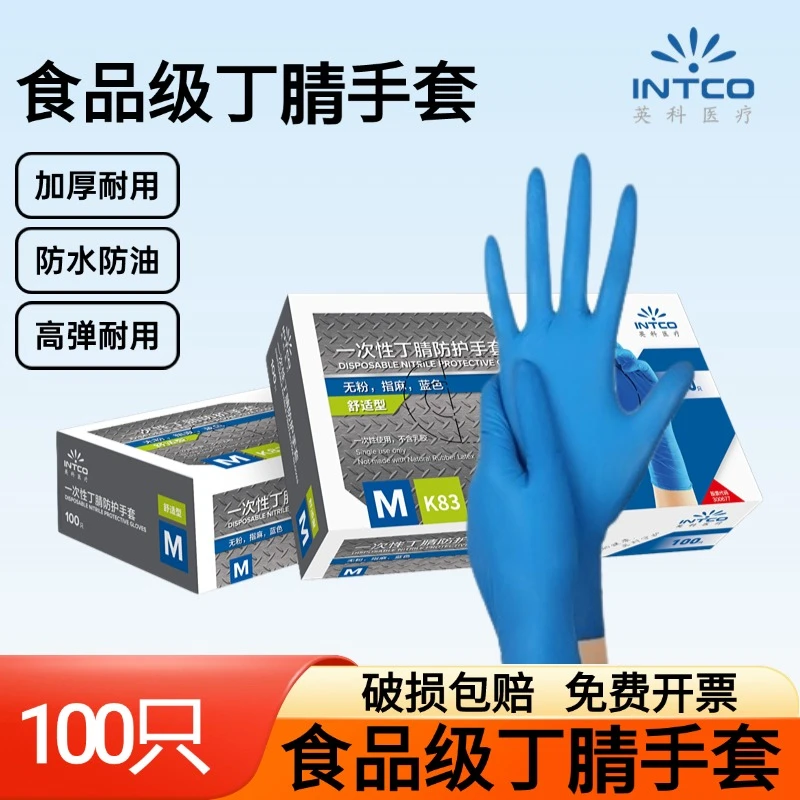 英科丁腈一次性手套加厚防水厨房家用餐饮耐用家务9寸加长
