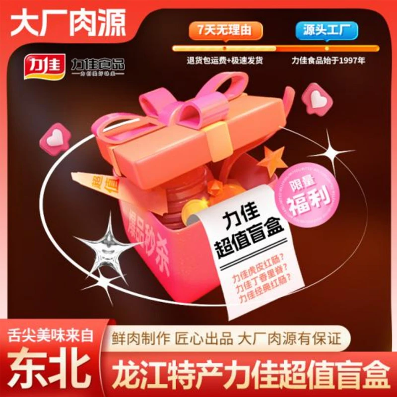 LIJIA/力佳惊喜盲盒，抖出好运
