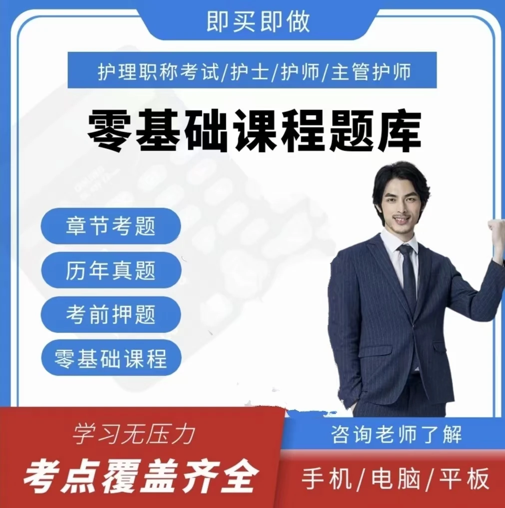 护士资格证考试题库