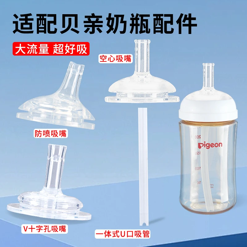 适配贝亲奶瓶配件直饮吸管1岁以上宝宝学饮直吸三代离乳奶嘴鸭嘴