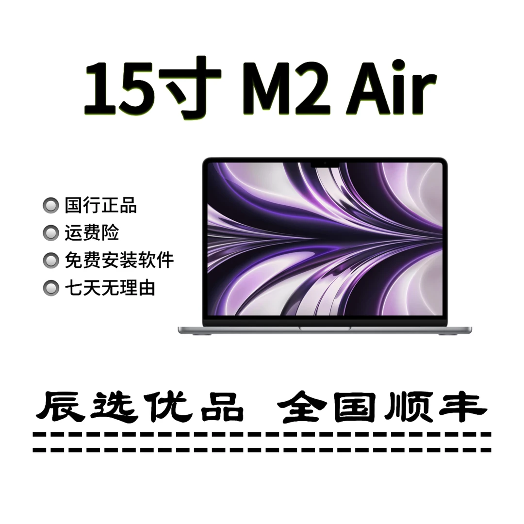 99新 Apple/苹果 23款15寸M2芯片 A2941 MacBook Air 苹果笔记本