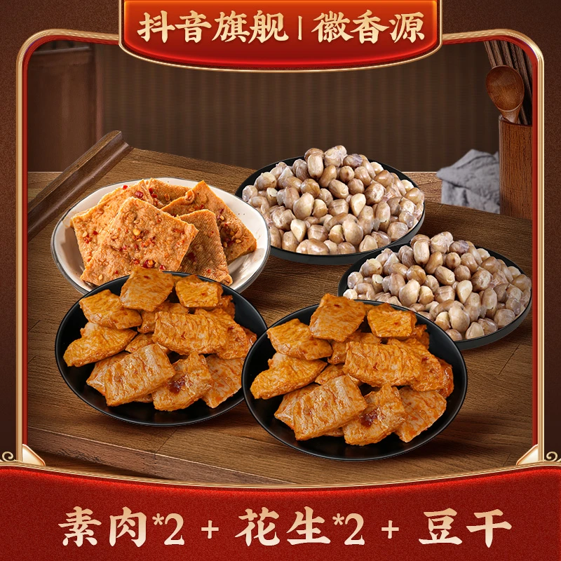 【新人福利】徽香源香辣豆干下酒菜解馋办公室卤制零食营养蛋白质