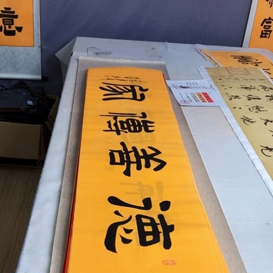 书法满5幅免费赠送一幅