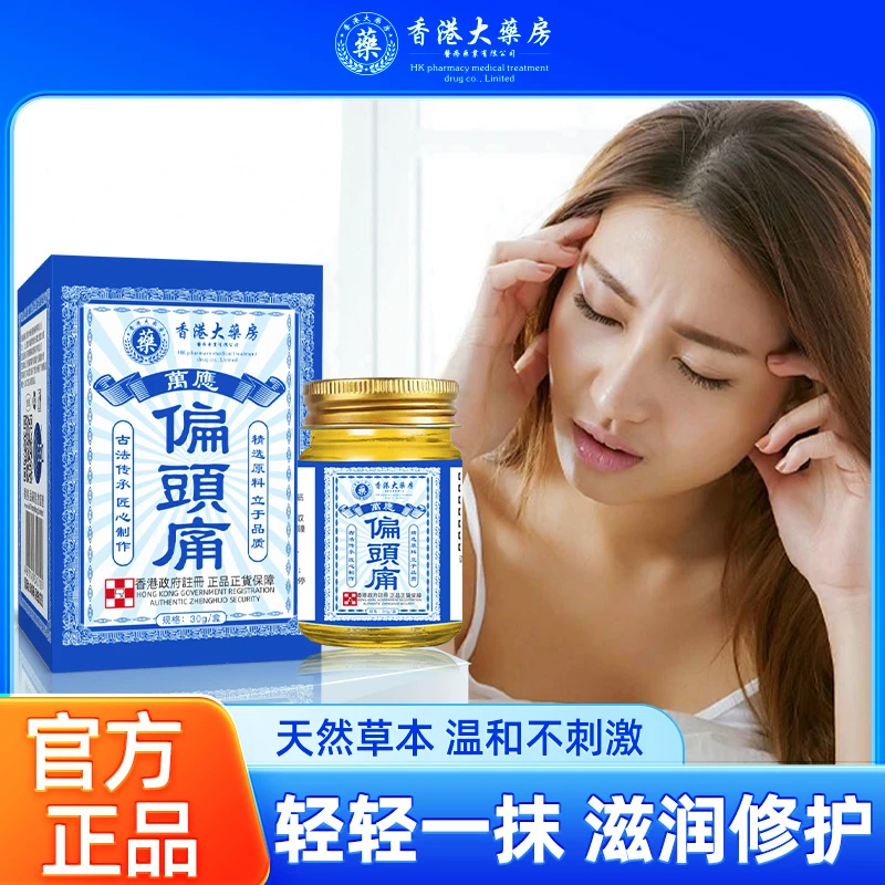 【正品港货】偏頭痛草本精油萃取温和吸收男女四季通用30ml/瓶