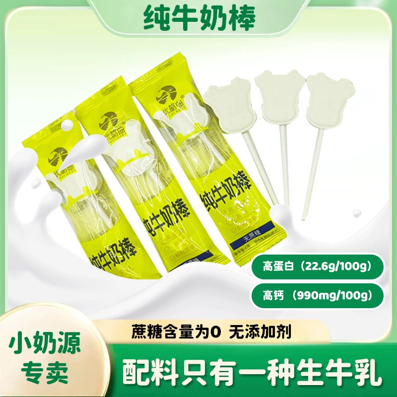 纯牛奶棒生牛乳奶片无添加剂无蔗糖高钙高蛋白独立小包装原味特产