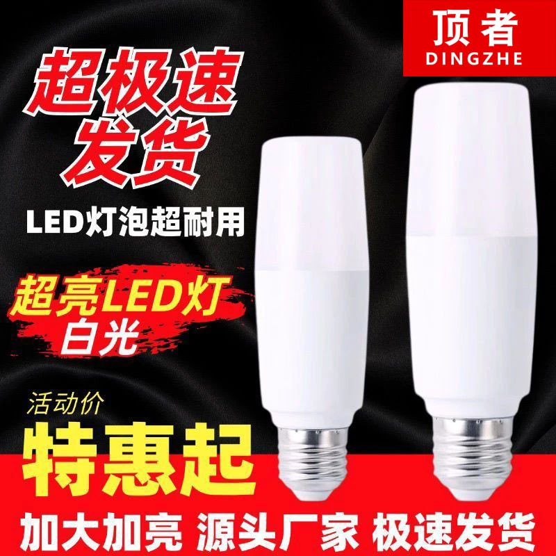 led家用超亮灯泡E27螺口新款高亮圆柱形led灯泡白光护眼省电家用