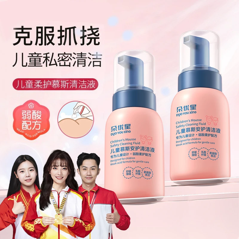 【官方正品】儿童私处清洗液女童小花园私密护理液日常清洁屁屁清洗