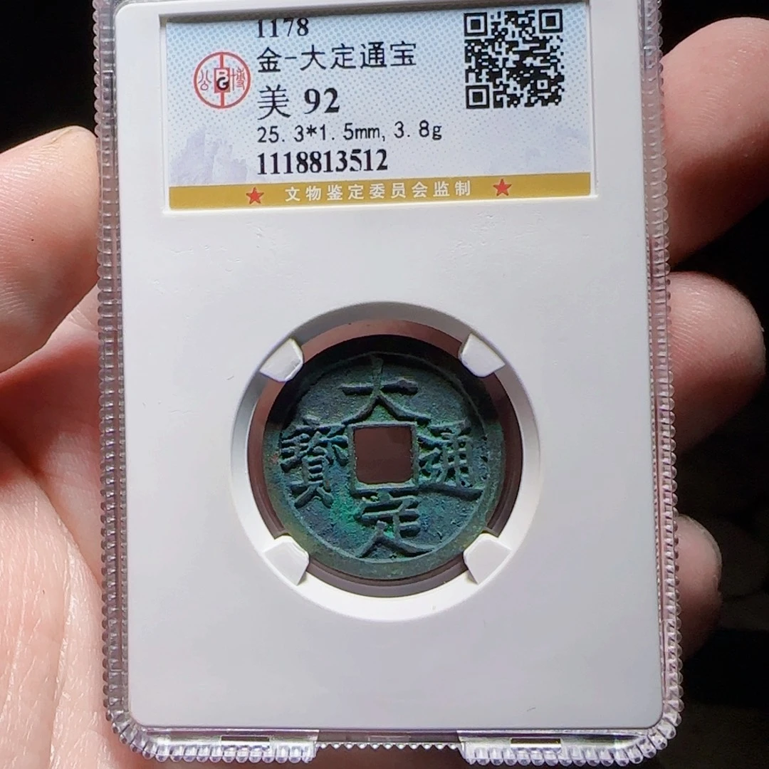 金属XX评级封装盒子币一个