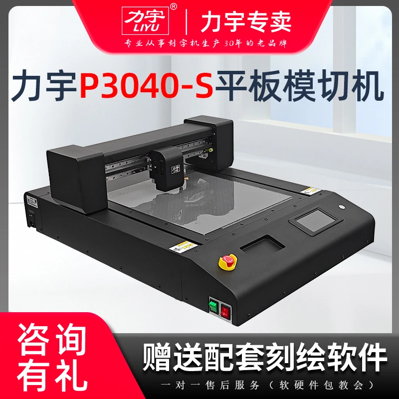 力宇小型平板自动巡边刻字机不干胶PVC卡纸胶片模切机平板刻字机