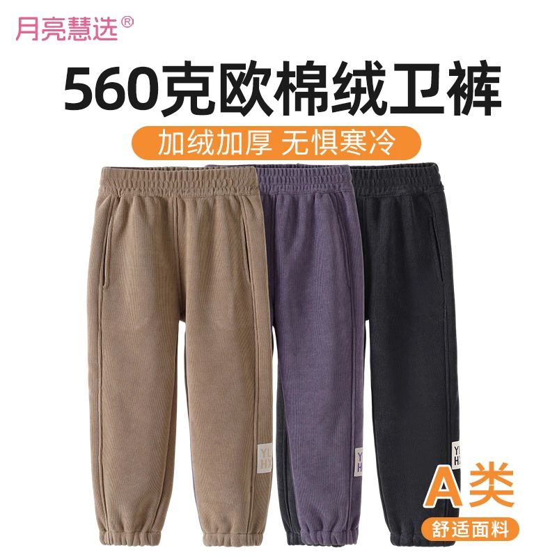 560克儿童加绒休闲卫裤秋冬加厚保暖欧棉绒学生男童女童Q-900160