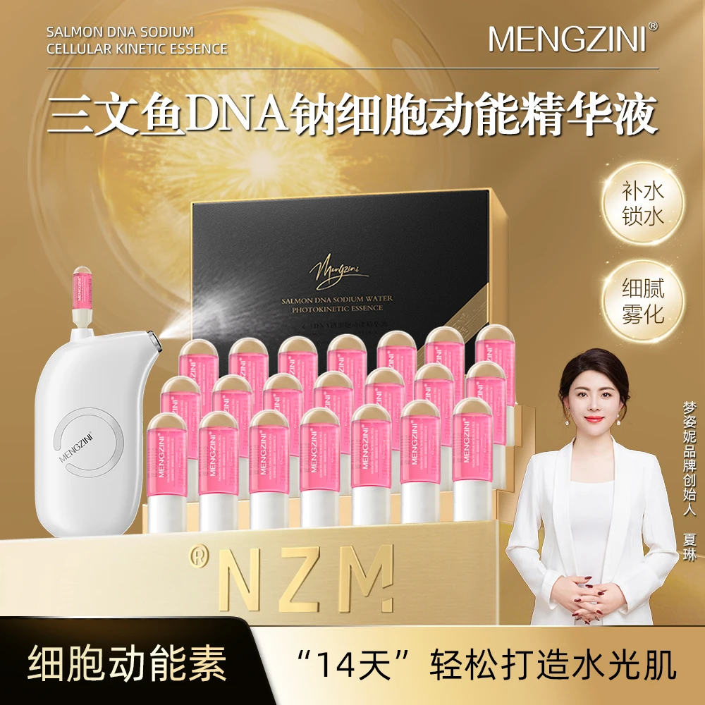 【院线水光动能素】MENGZINI/梦姿妮三文鱼DNA钠细胞动能素精华液--