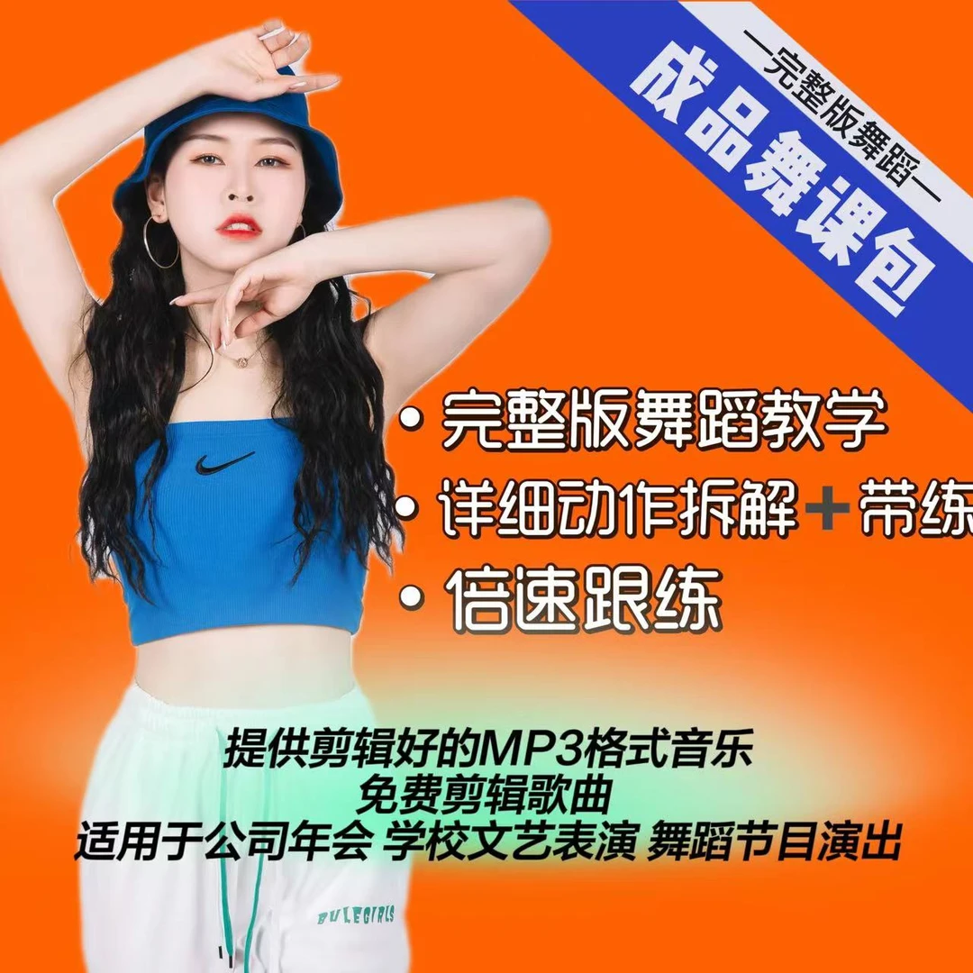 【5号课】宝藏璐璐完整版成品舞蹈课包（拍2025热门舞蹈课包赠送）