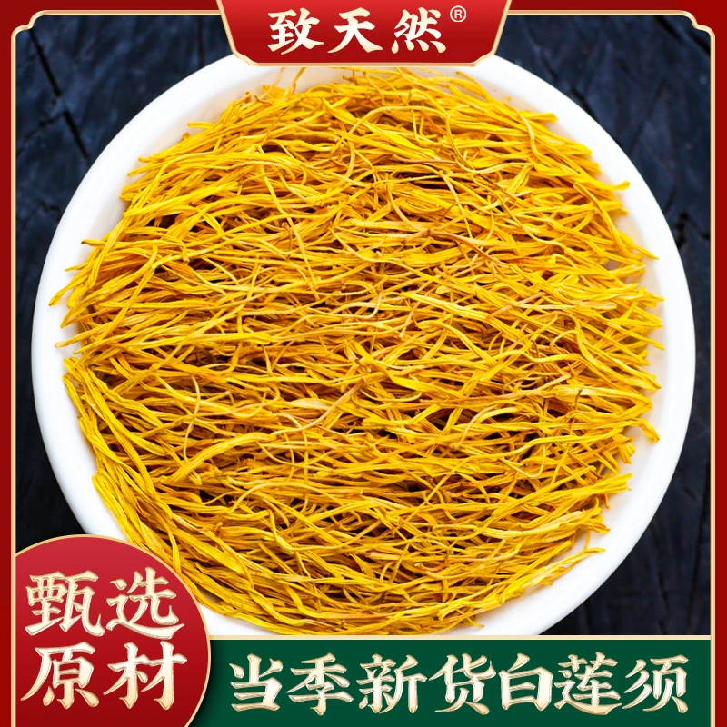 当季新货莲须正品白莲须莲子须莲花花蕊雄蕊泡水非芡实