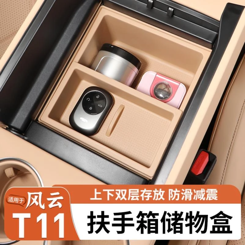 适用奇瑞风云T11扶手箱上下层盒车载收纳盒分格储物内饰大全用品