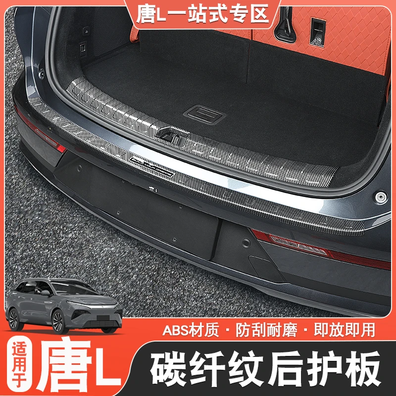 适用于比亚迪唐L后护板唐l改装专用后备箱防护dmp/ev门槛条踏板