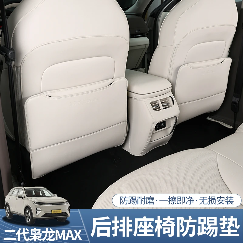 二代哈弗枭龙MAX后排座椅防踢垫坐椅背防护板保护套专用改装内饰